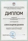 Александров Данила 9л 2019-20 уч.год информатика